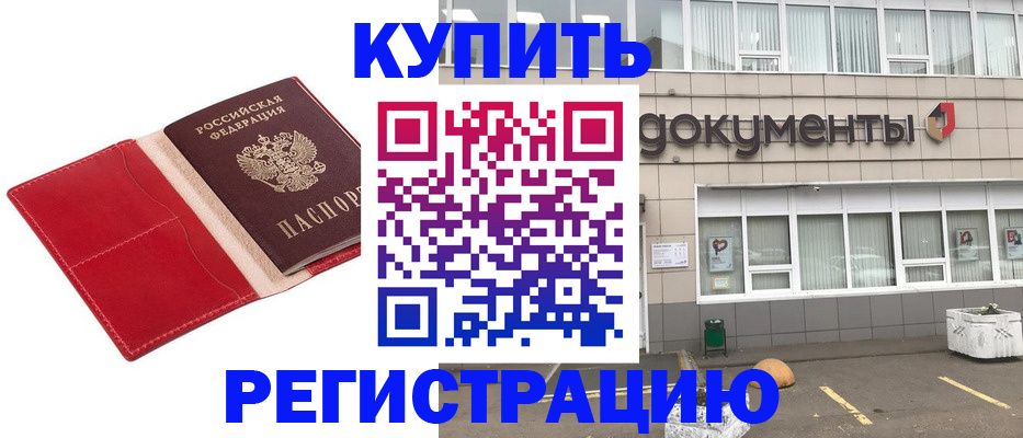 прописка для работы в Обояни
